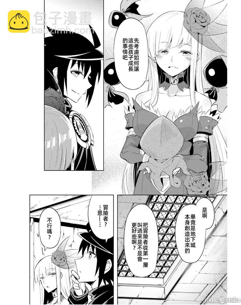 《成为塔的管理者吧！》第38话 第38页