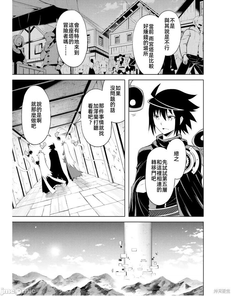 《成为塔的管理者吧！》第38话 第39页