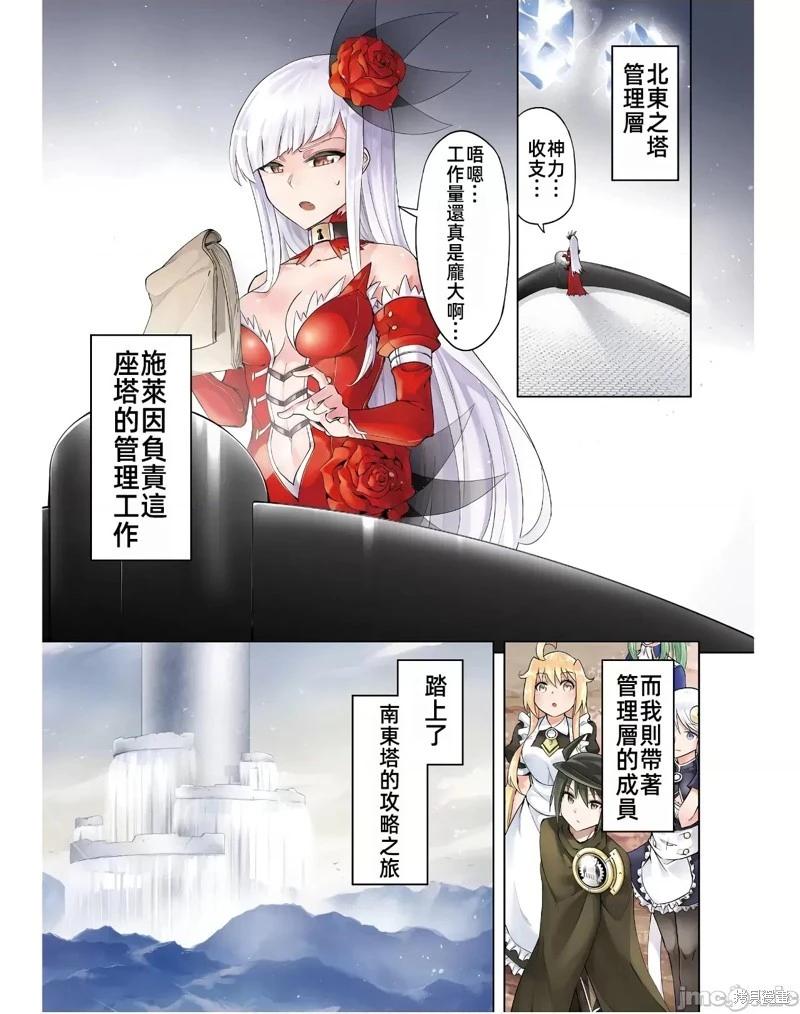 《成为塔的管理者吧！》第38话 第3页