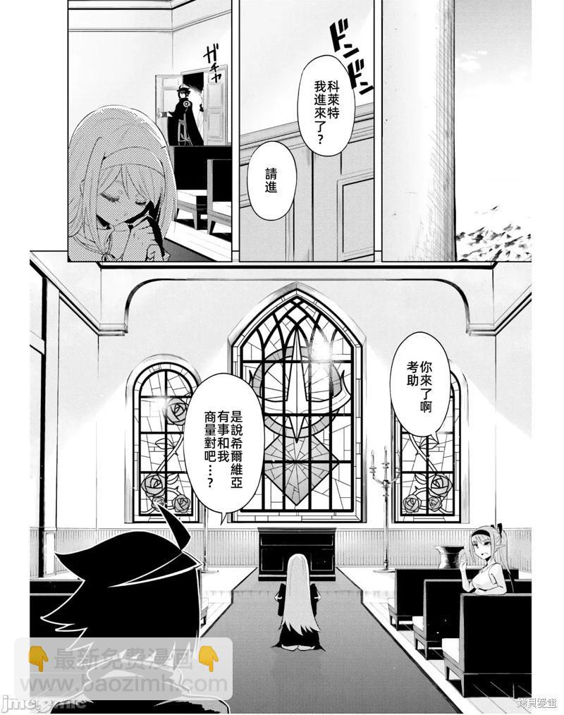 《成为塔的管理者吧！》第38话 第40页