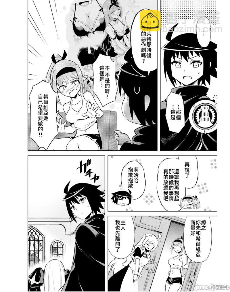 《成为塔的管理者吧！》第38话 第42页