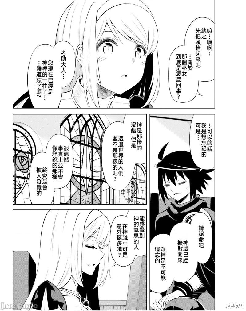 《成为塔的管理者吧！》第38话 第43页