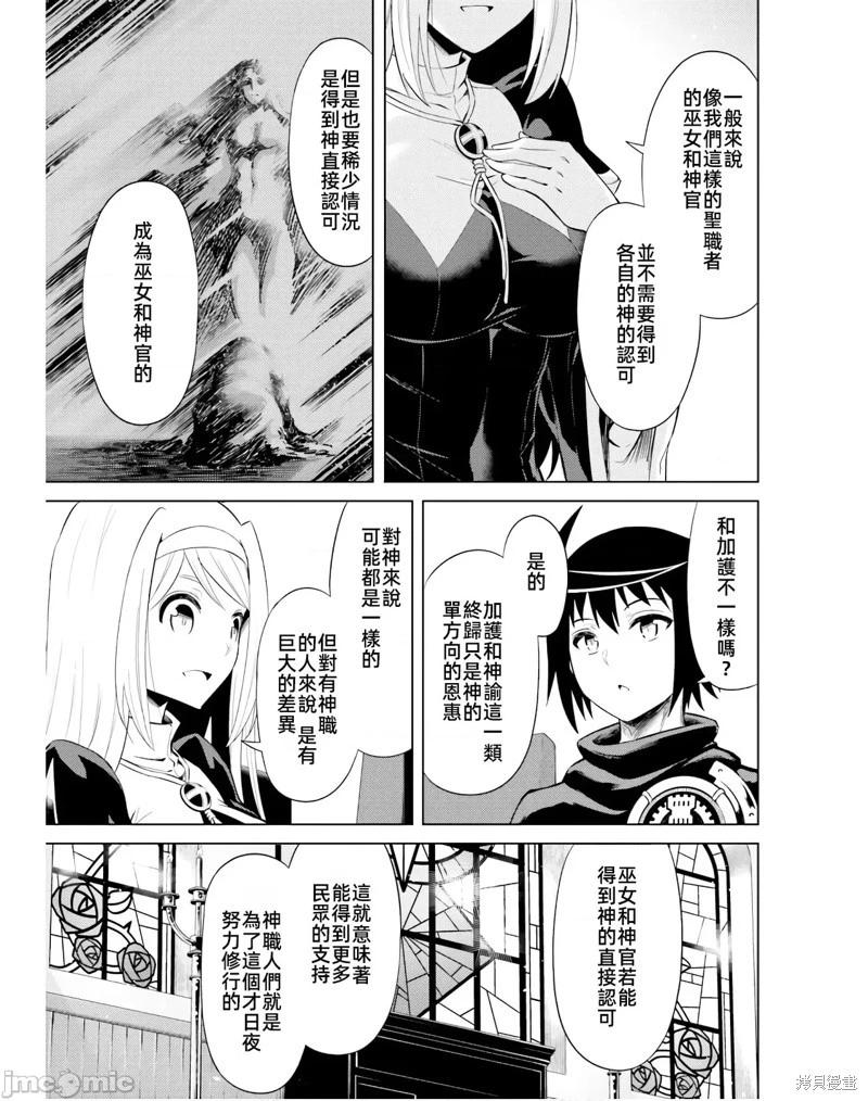 《成为塔的管理者吧！》第38话 第45页