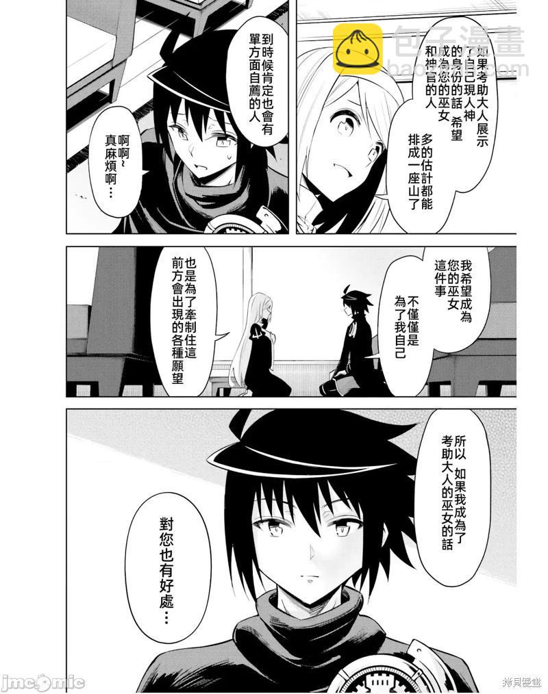 《成为塔的管理者吧！》第38话 第46页