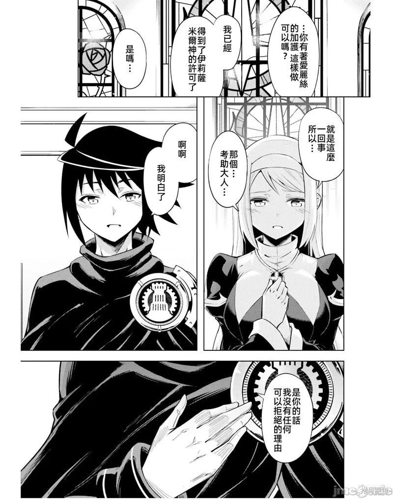 《成为塔的管理者吧！》第38话 第47页