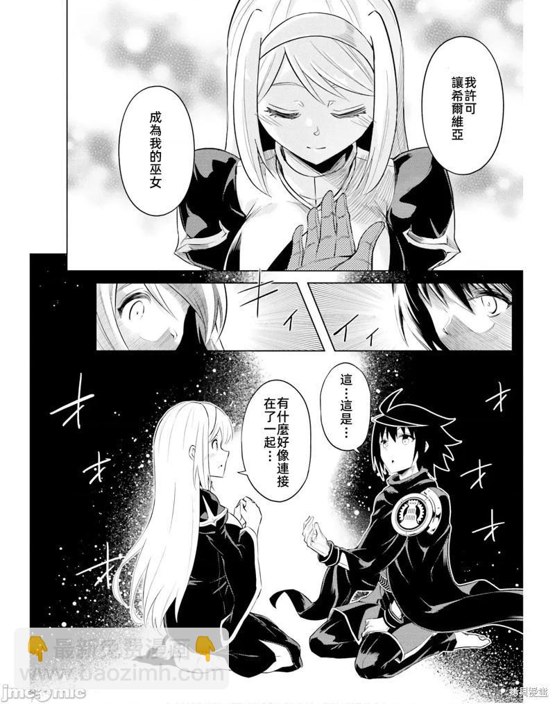 《成为塔的管理者吧！》第38话 第48页