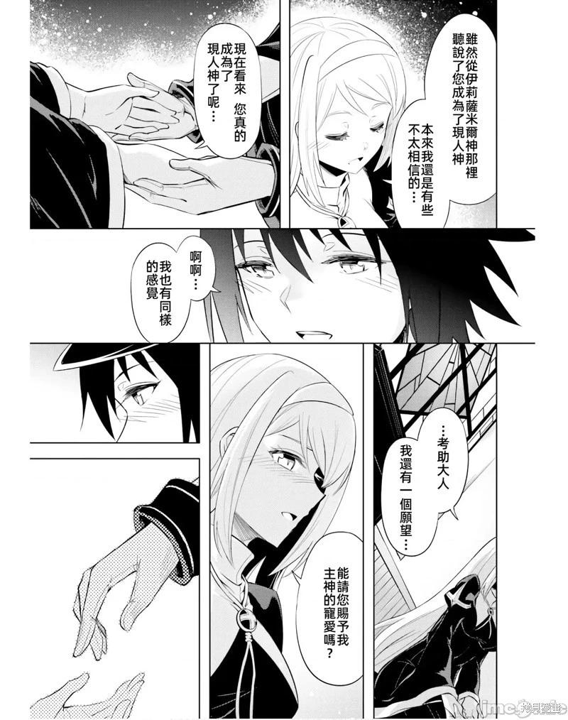 《成为塔的管理者吧！》第38话 第49页