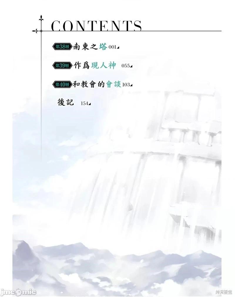《成为塔的管理者吧！》第38话 第6页