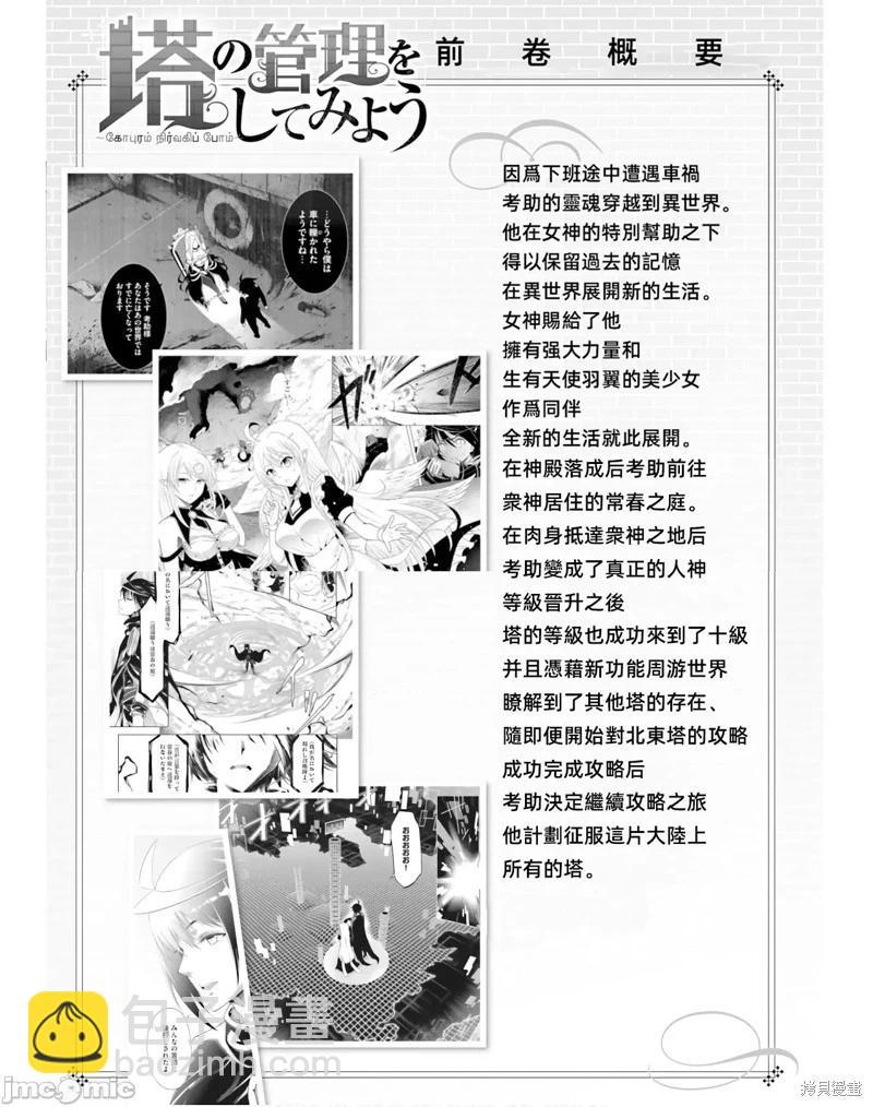 《成为塔的管理者吧！》第38话 第7页