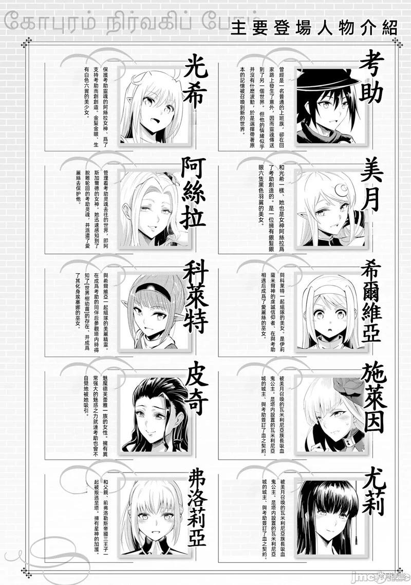 《成为塔的管理者吧！》第38话 第8页