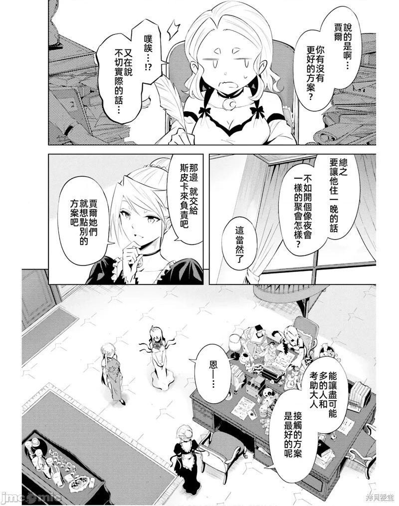 《成为塔的管理者吧！》第39话 第10页