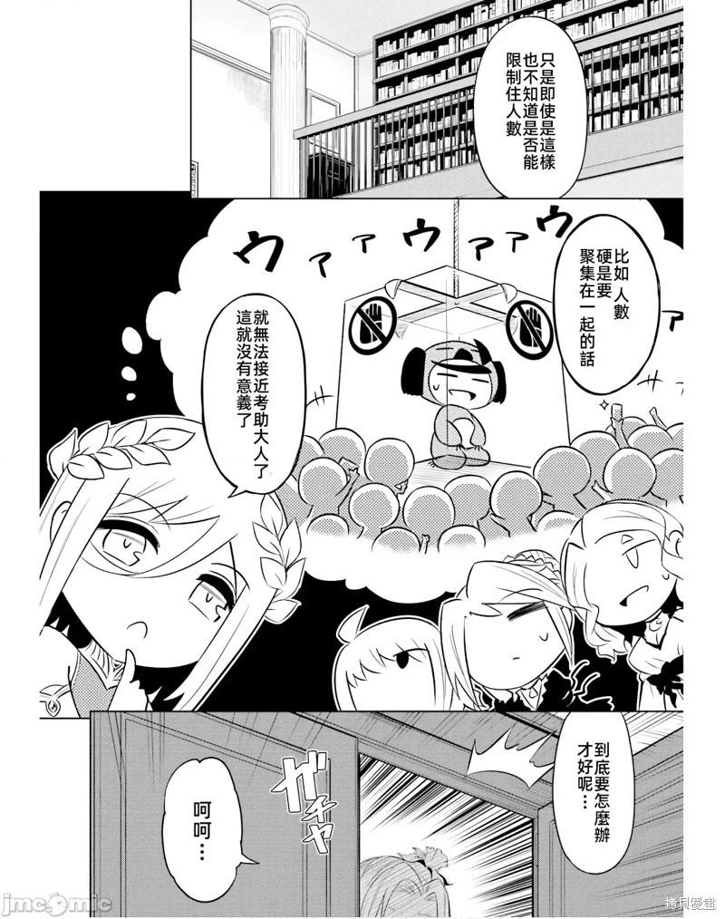 《成为塔的管理者吧！》第39话 第12页