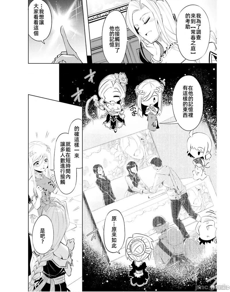 《成为塔的管理者吧！》第39话 第14页