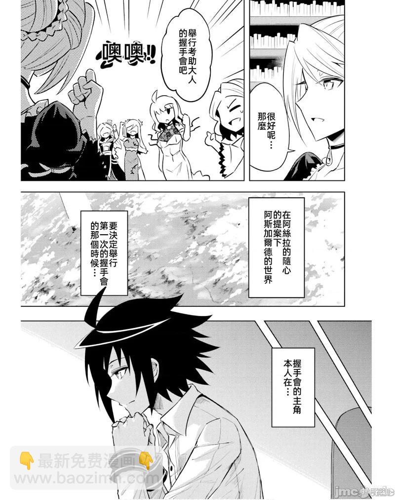 《成为塔的管理者吧！》第39话 第15页