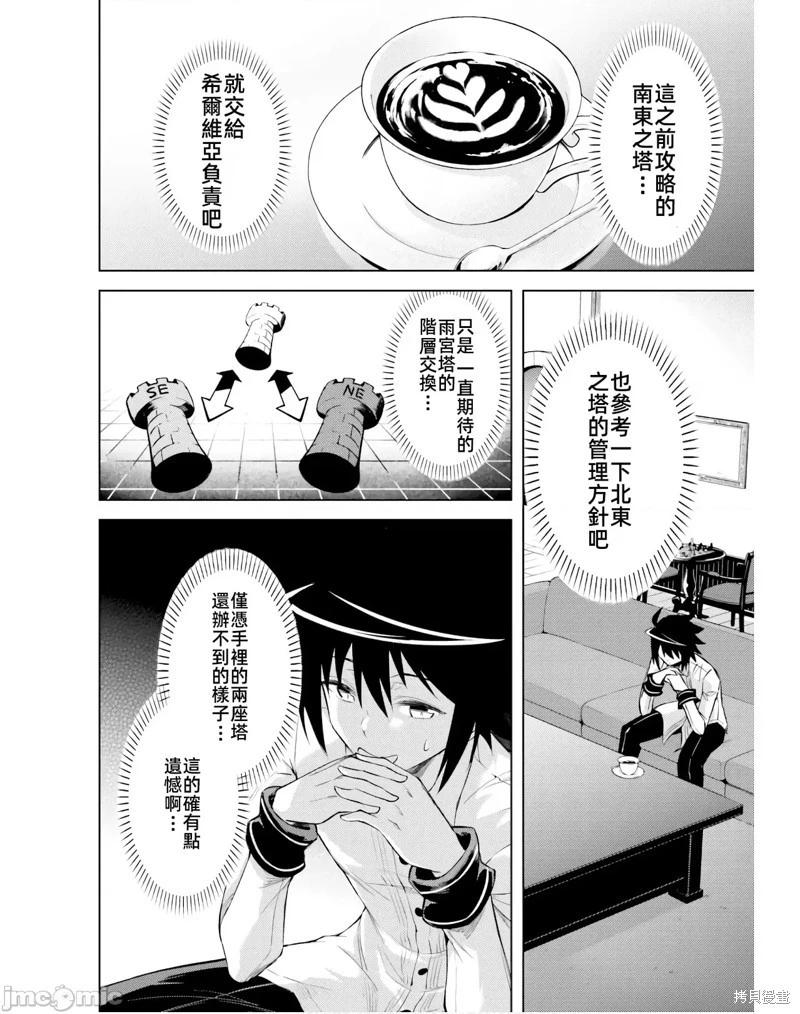 《成为塔的管理者吧！》第39话 第16页
