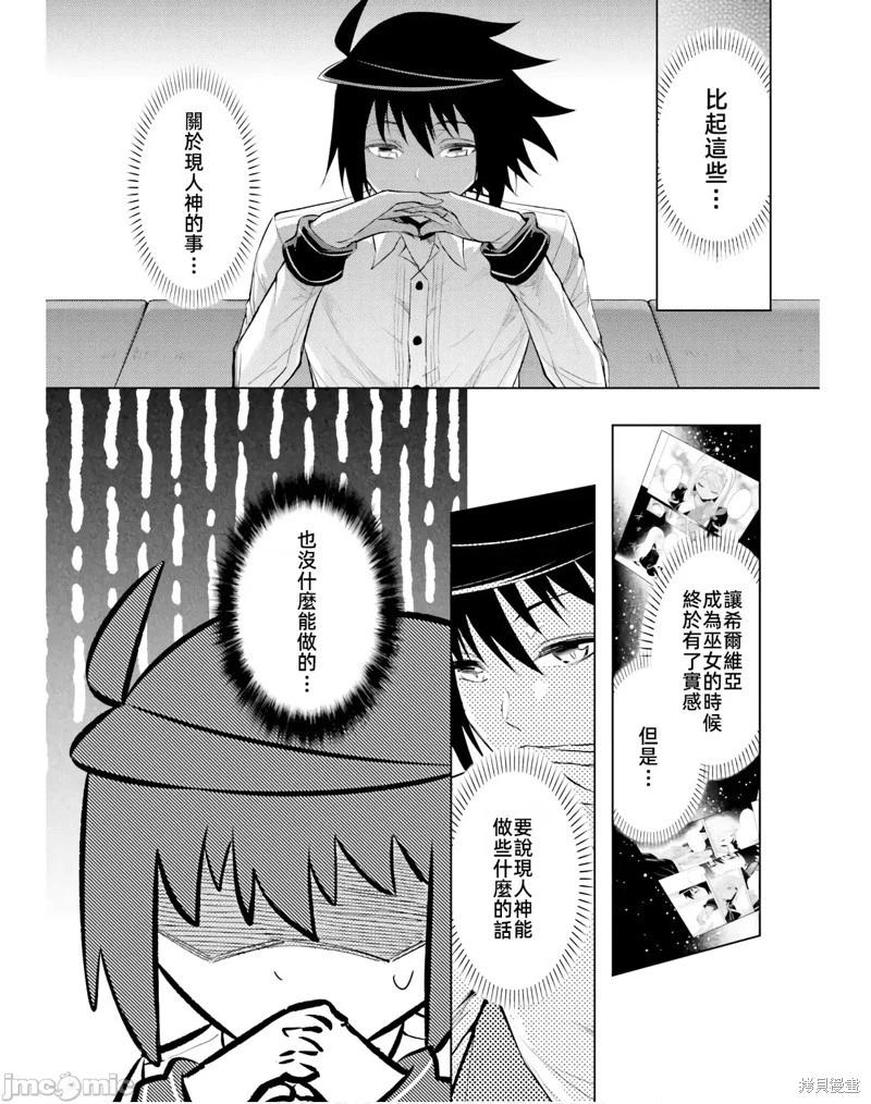 《成为塔的管理者吧！》第39话 第17页