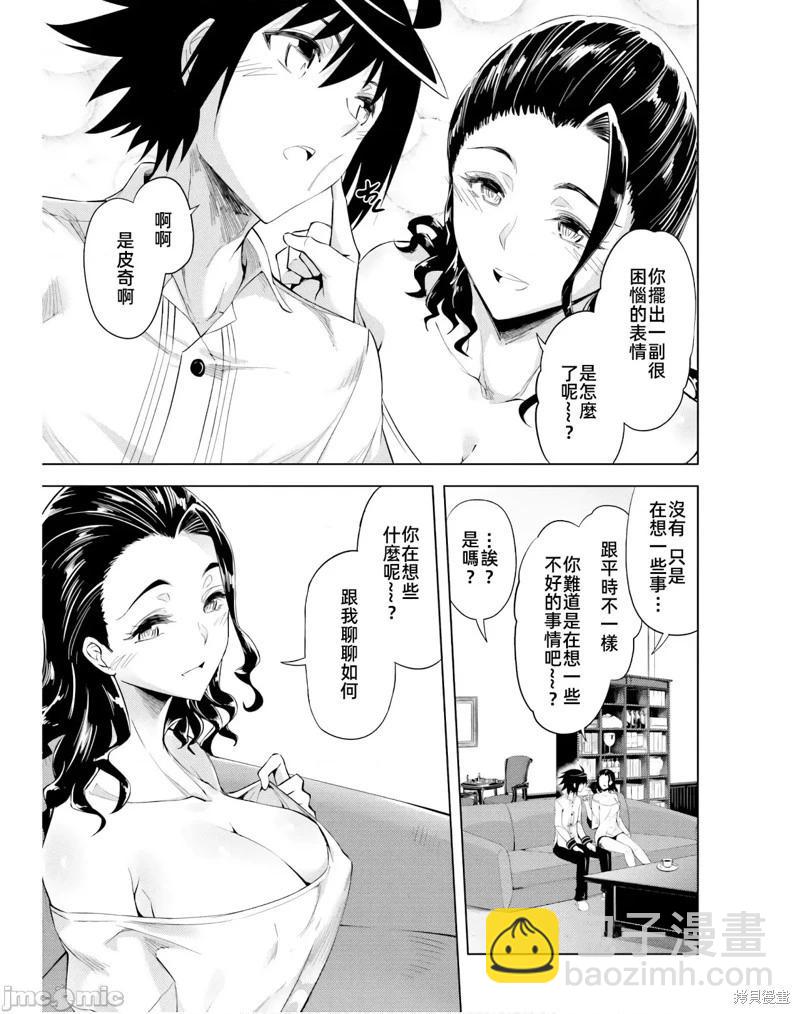 《成为塔的管理者吧！》第39话 第19页