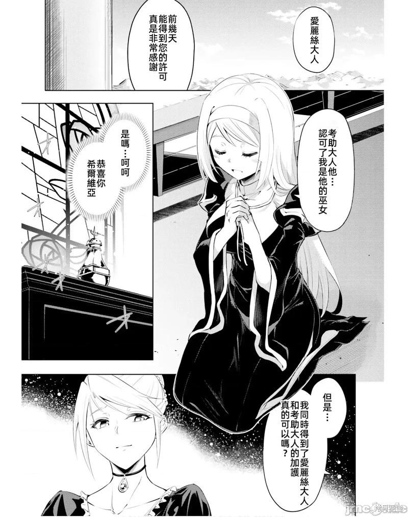 《成为塔的管理者吧！》第39话 第1页