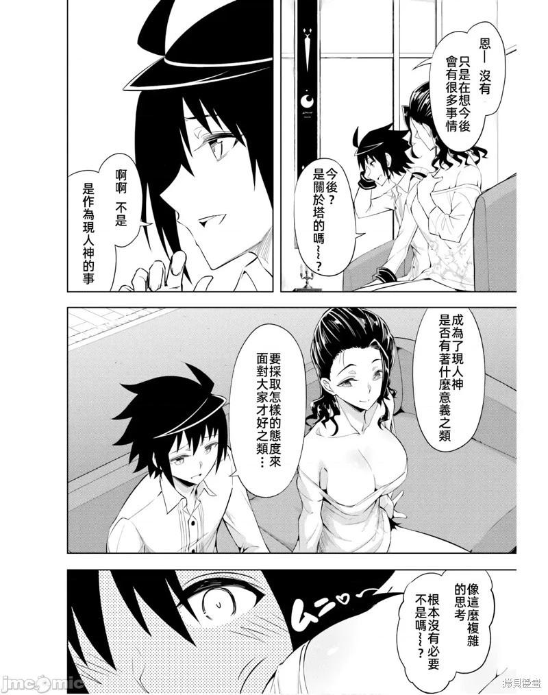 《成为塔的管理者吧！》第39话 第20页