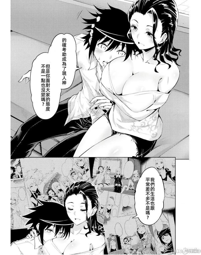 《成为塔的管理者吧！》第39话 第21页