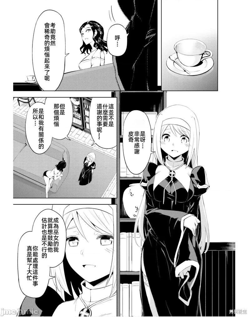 《成为塔的管理者吧！》第39话 第25页