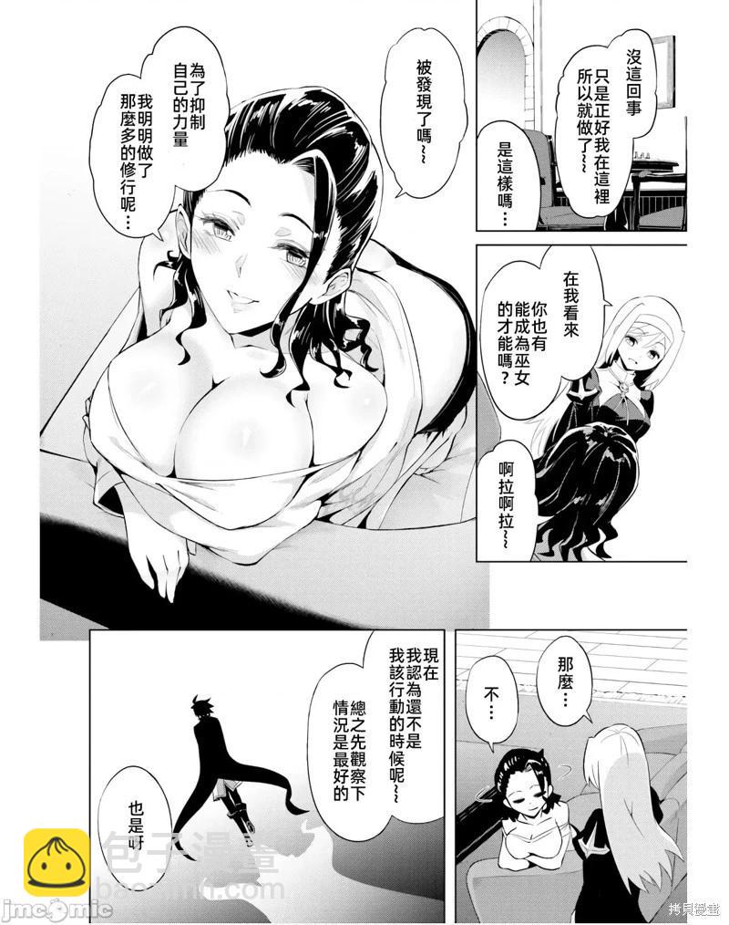 《成为塔的管理者吧！》第39话 第26页