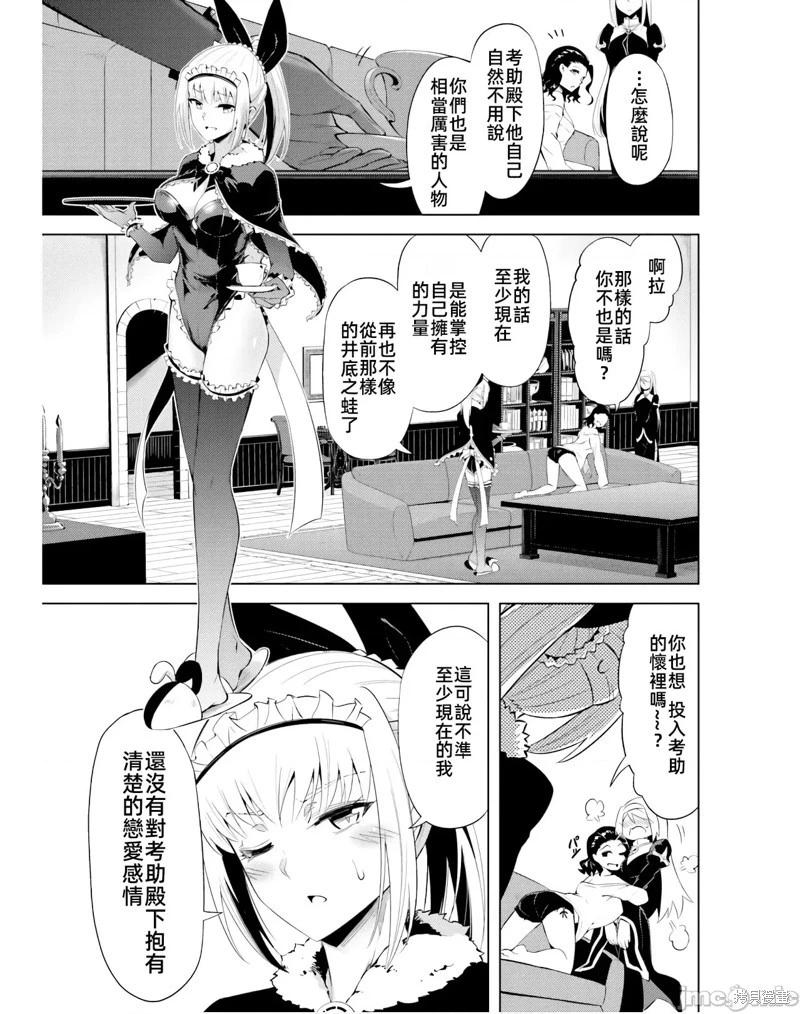 《成为塔的管理者吧！》第39话 第27页