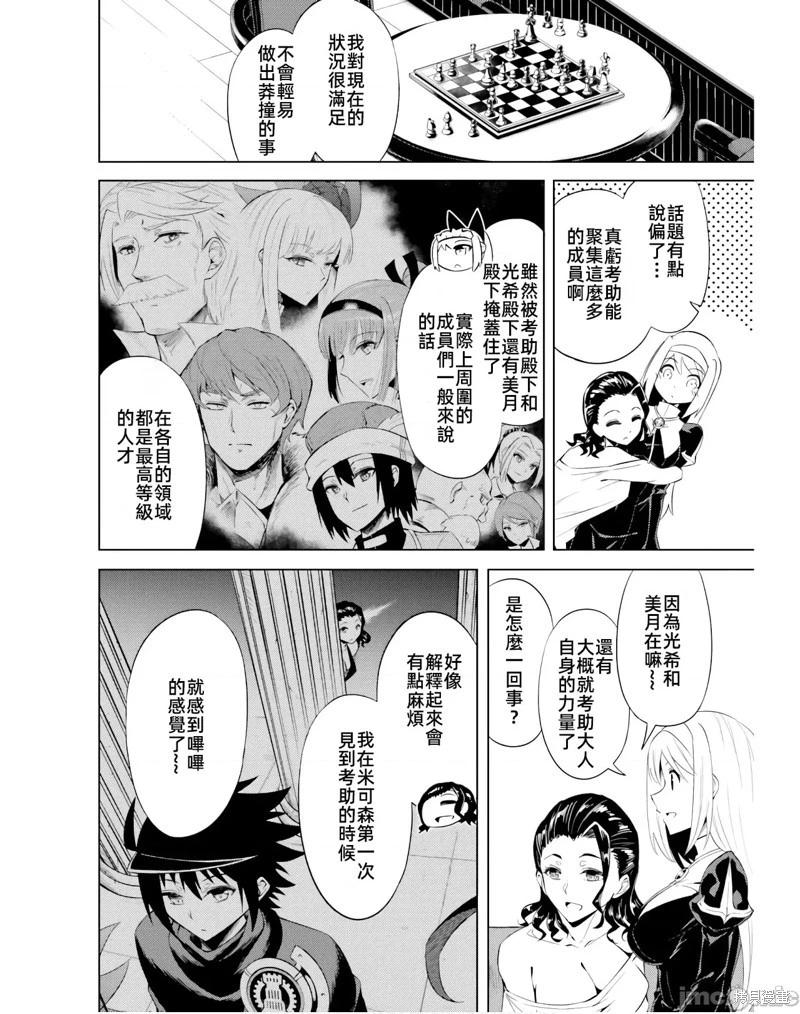 《成为塔的管理者吧！》第39话 第28页