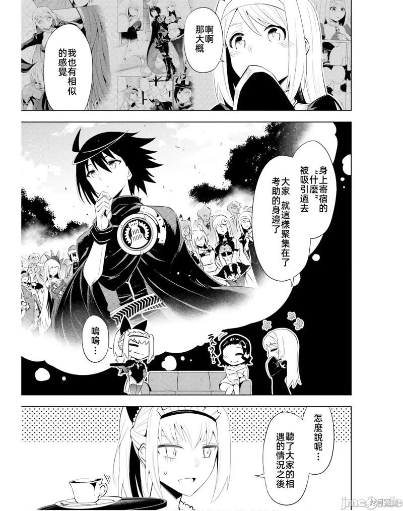 《成为塔的管理者吧！》第39话 第29页