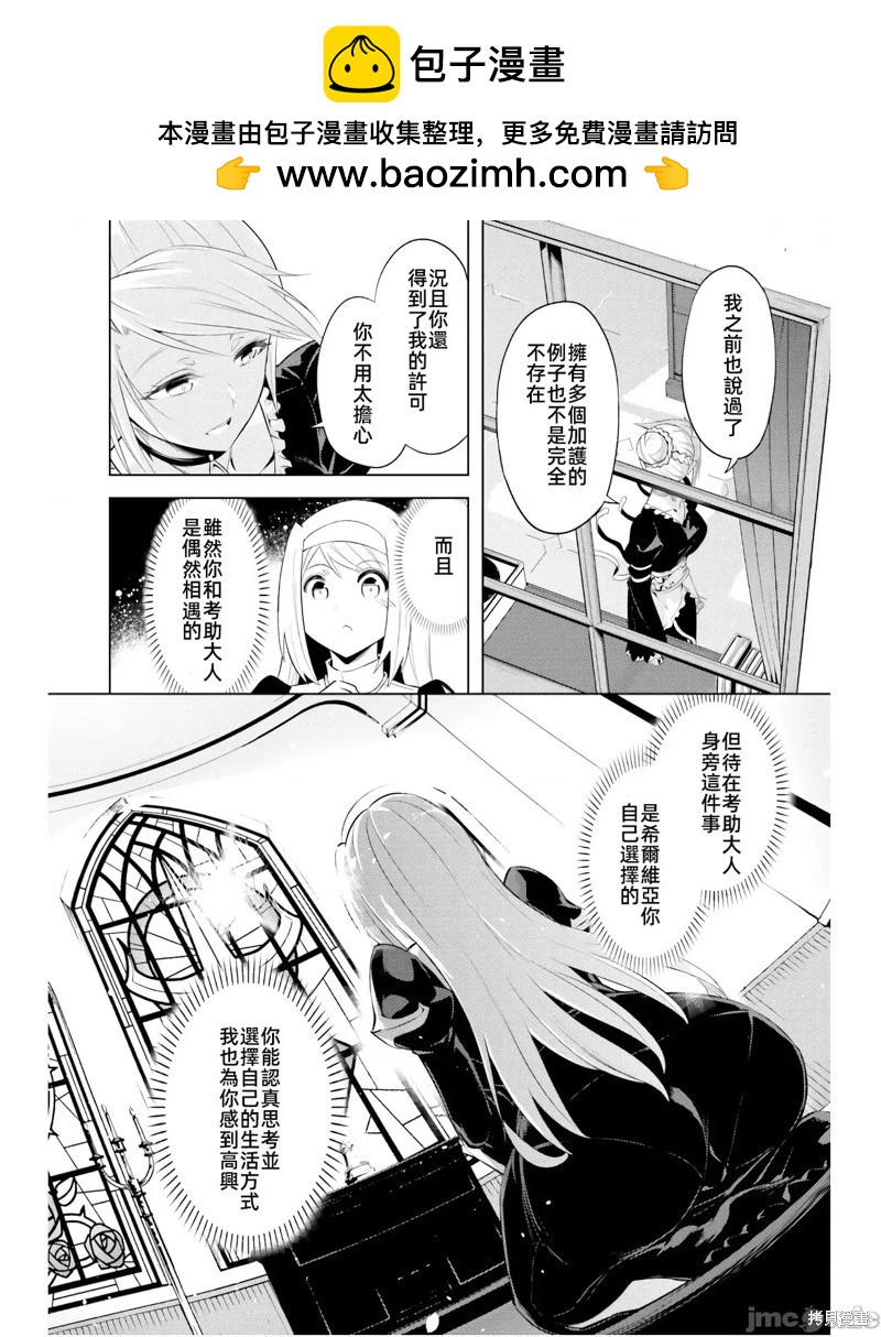 《成为塔的管理者吧！》第39话 第2页