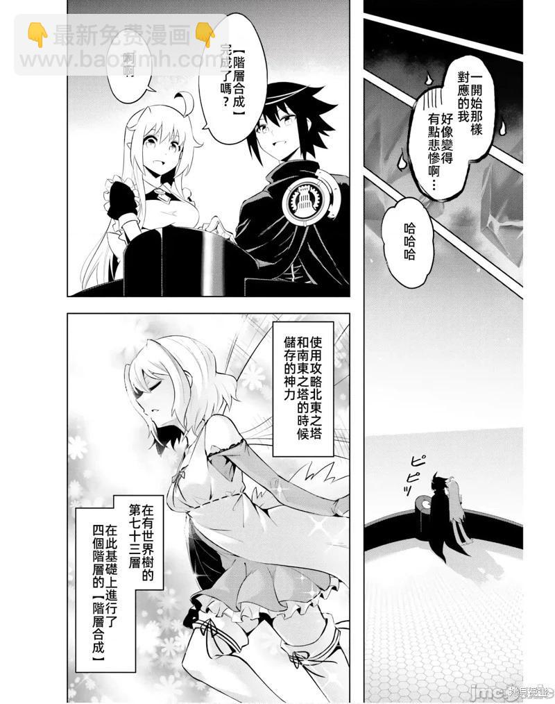 《成为塔的管理者吧！》第39话 第30页