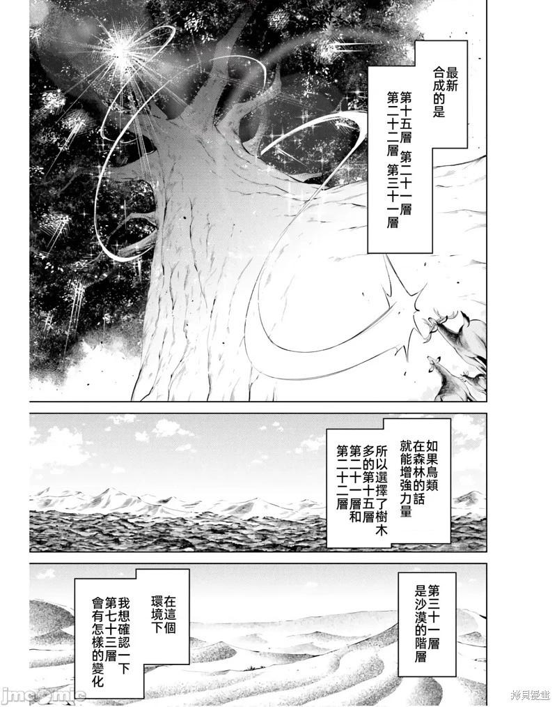 《成为塔的管理者吧！》第39话 第31页