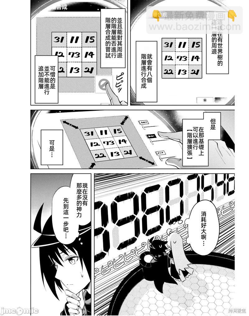 《成为塔的管理者吧！》第39话 第32页