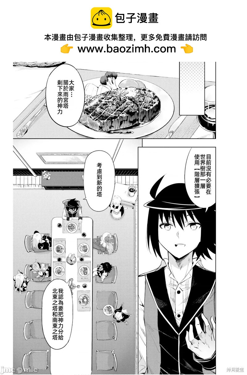 《成为塔的管理者吧！》第39话 第33页
