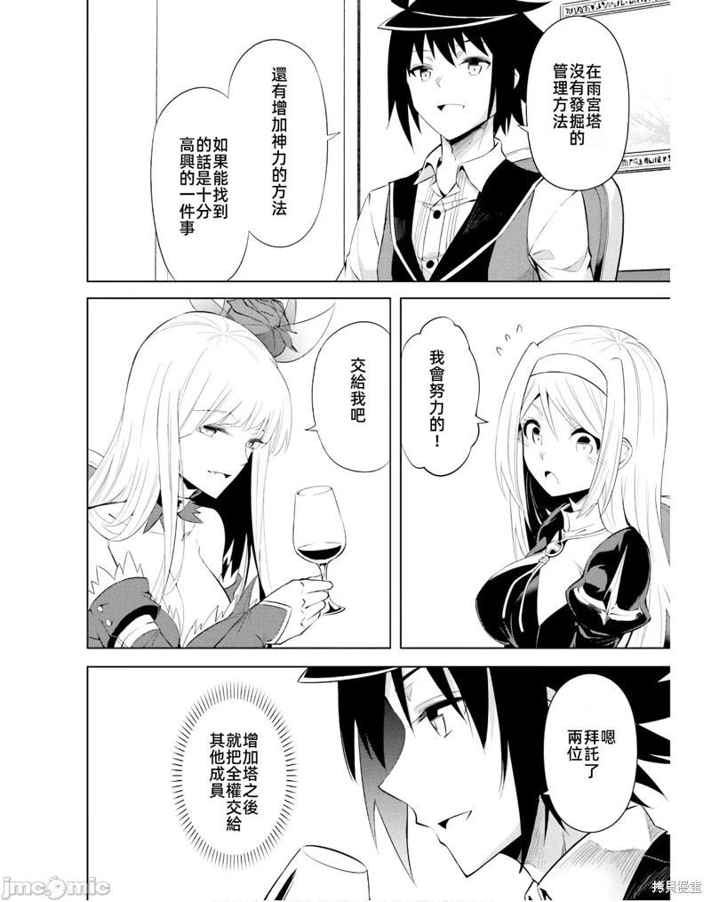 《成为塔的管理者吧！》第39话 第34页
