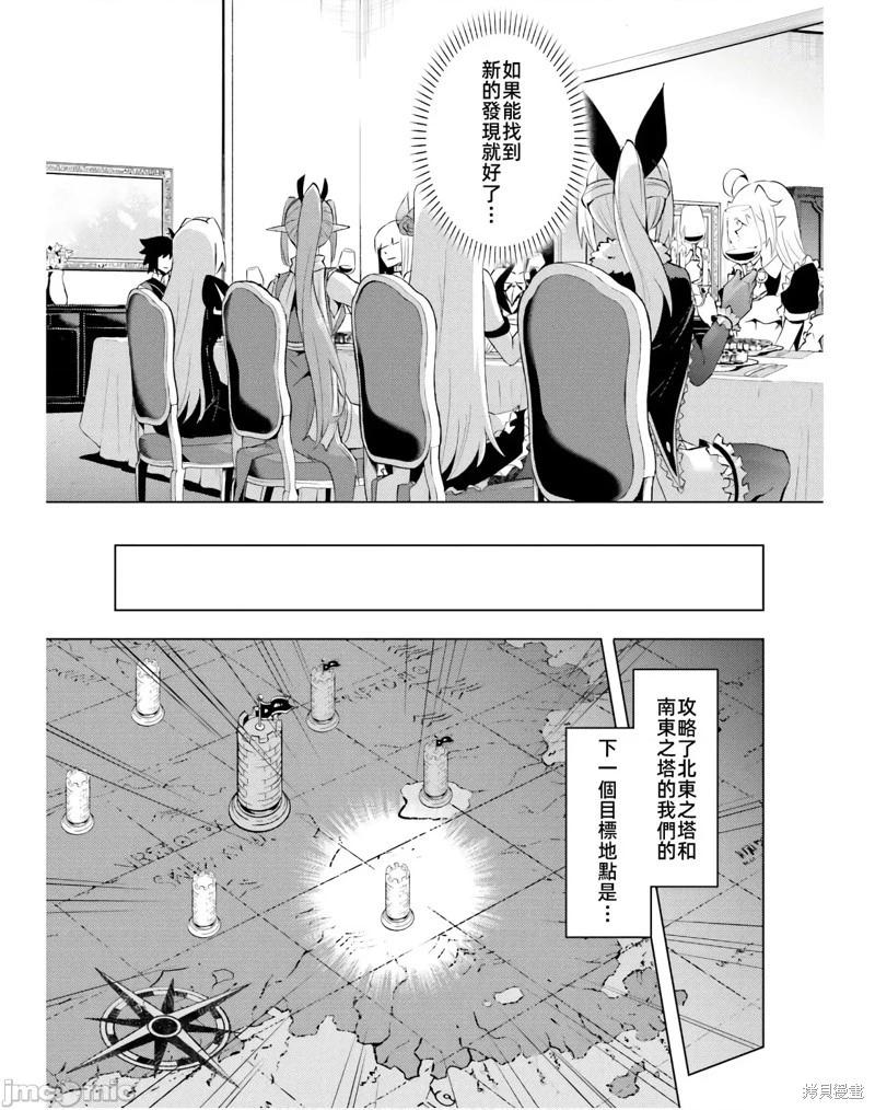 《成为塔的管理者吧！》第39话 第35页