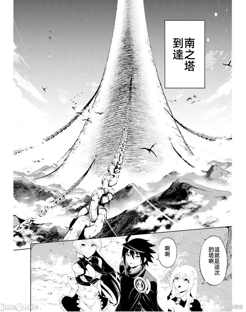 《成为塔的管理者吧！》第39话 第36页
