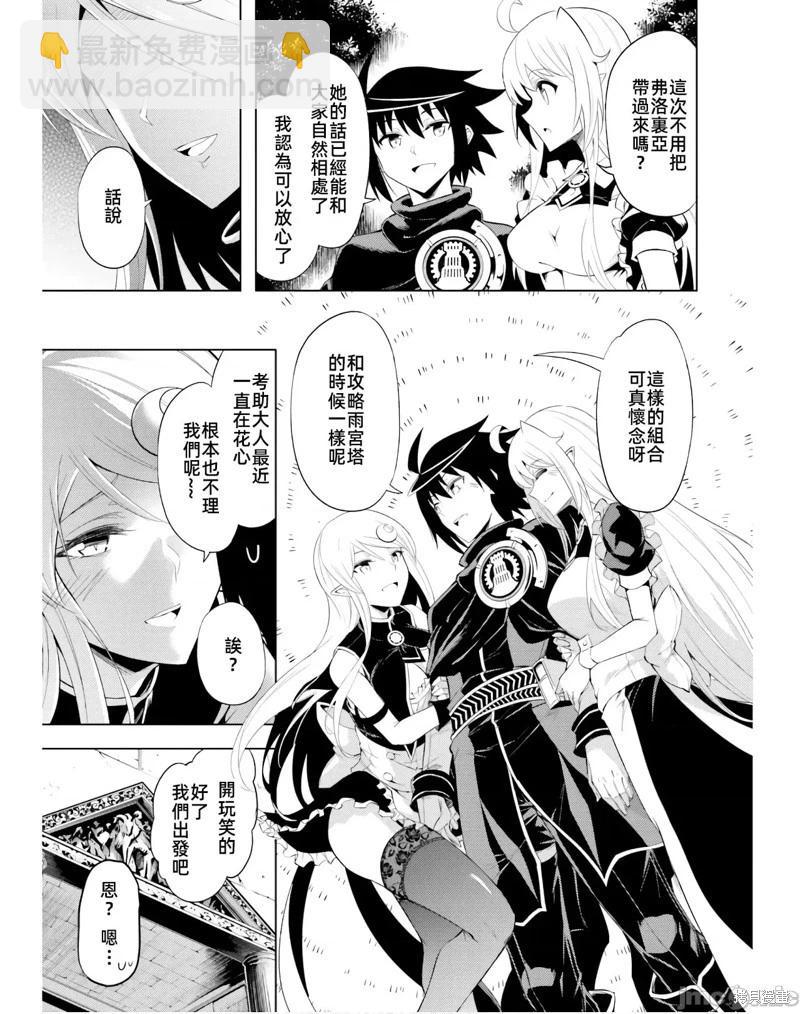 《成为塔的管理者吧！》第39话 第37页