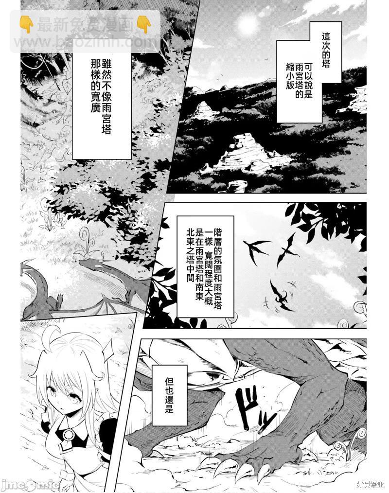 《成为塔的管理者吧！》第39话 第38页