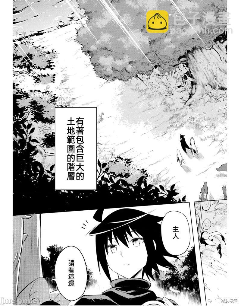 《成为塔的管理者吧！》第39话 第39页