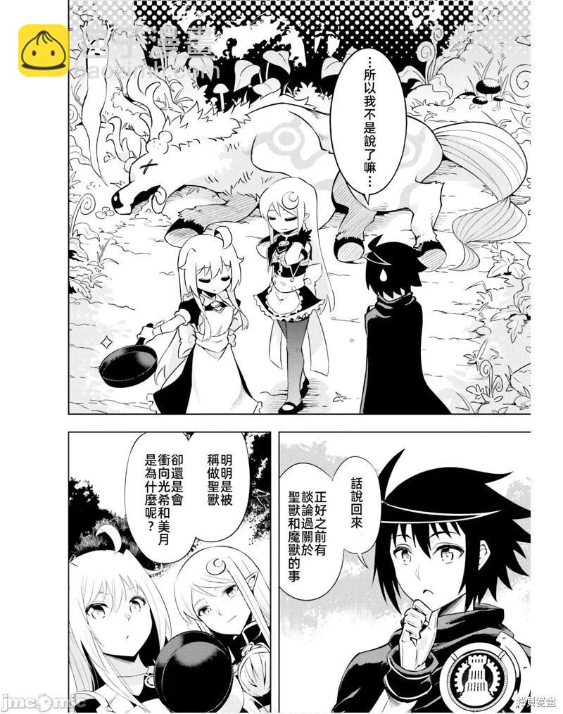 《成为塔的管理者吧！》第39话 第42页