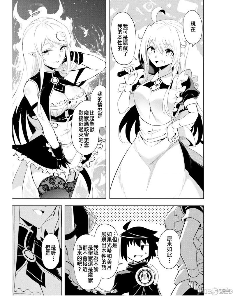 《成为塔的管理者吧！》第39话 第43页