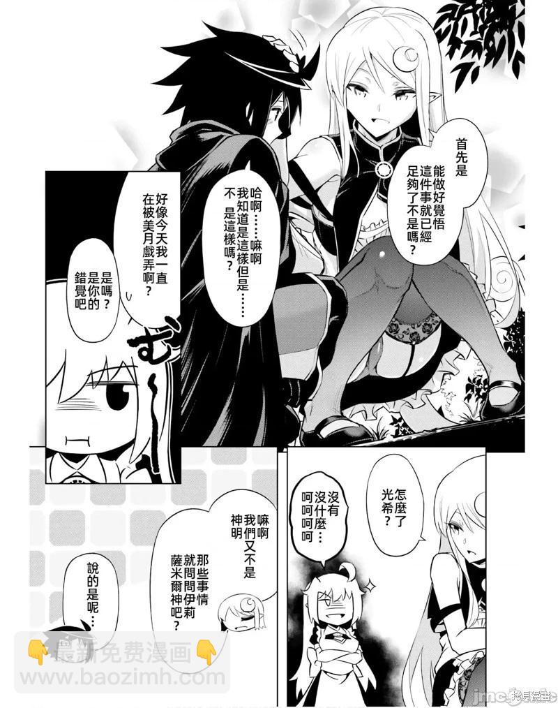 《成为塔的管理者吧！》第39话 第45页