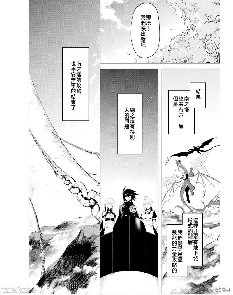 《成为塔的管理者吧！》第39话 第46页