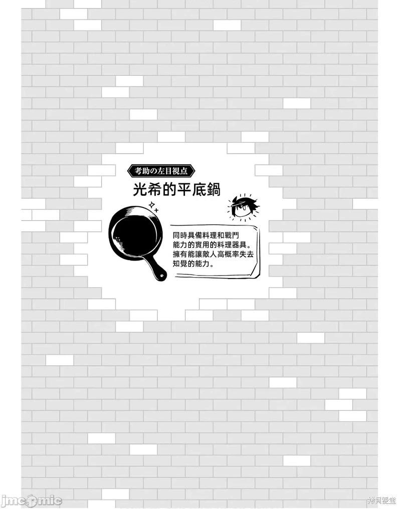 《成为塔的管理者吧！》第39话 第47页