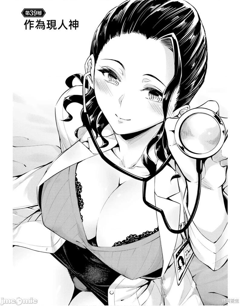 《成为塔的管理者吧！》第39话 第5页