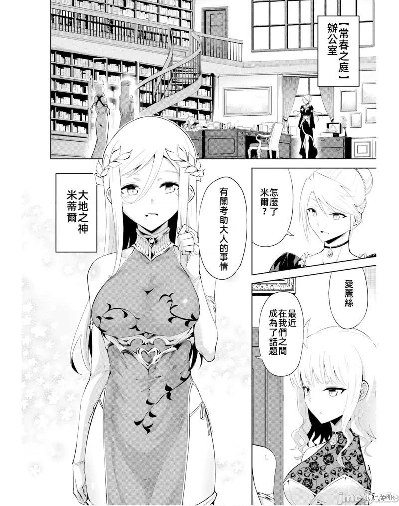 《成为塔的管理者吧！》第39话 第6页