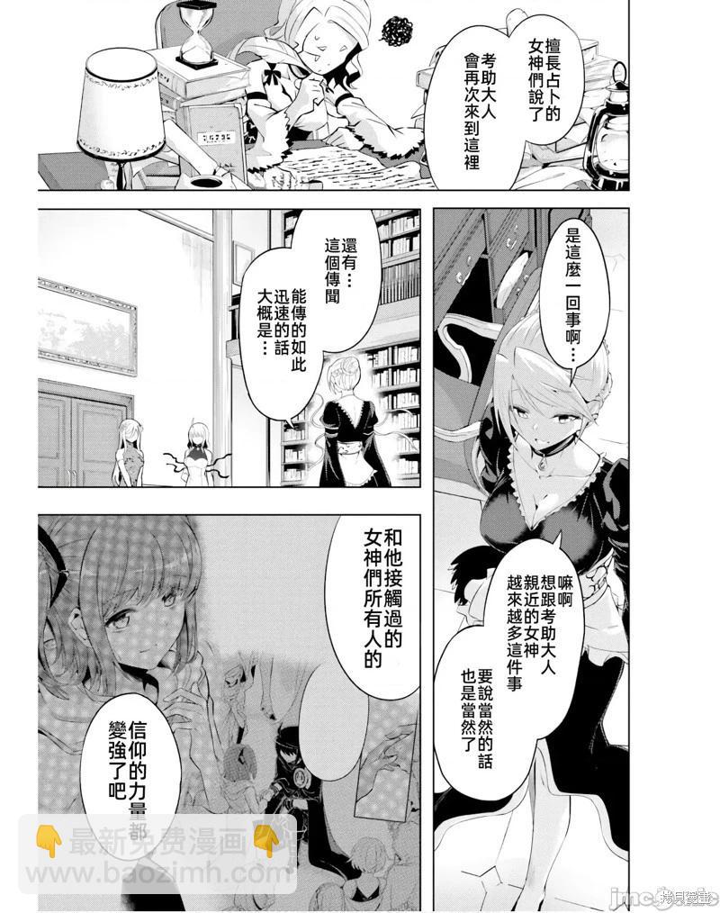 《成为塔的管理者吧！》第39话 第7页
