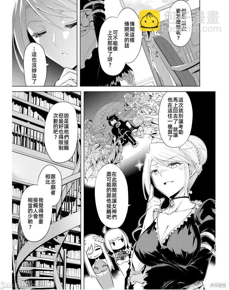 《成为塔的管理者吧！》第39话 第9页