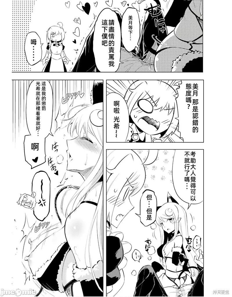 《成为塔的管理者吧！》第41话 第11页